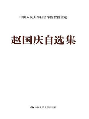cover image of 赵国庆自选集